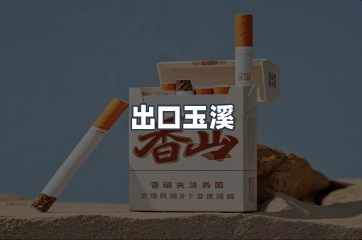 越南香烟系列